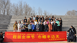庆祝“三八”国际劳动妇女节，北京雀魂官网总公司发展 “靓丽女神节，巾帼半边天”主题活动